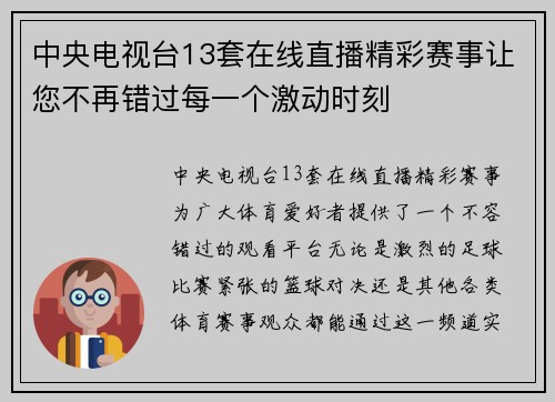 中央电视台13套在线直播精彩赛事让您不再错过每一个激动时刻