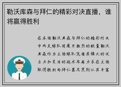 勒沃库森与拜仁的精彩对决直播，谁将赢得胜利