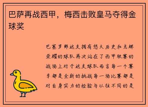 巴萨再战西甲，梅西击败皇马夺得金球奖