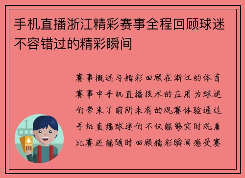 手机直播浙江精彩赛事全程回顾球迷不容错过的精彩瞬间