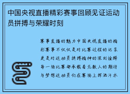 中国央视直播精彩赛事回顾见证运动员拼搏与荣耀时刻