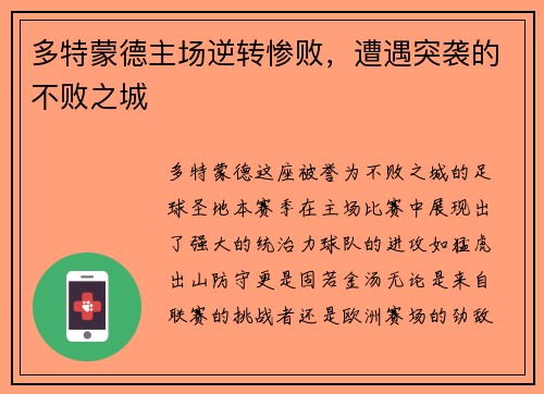 多特蒙德主场逆转惨败，遭遇突袭的不败之城