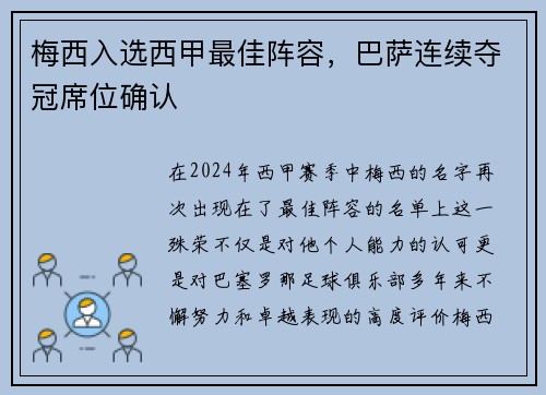 梅西入选西甲最佳阵容，巴萨连续夺冠席位确认